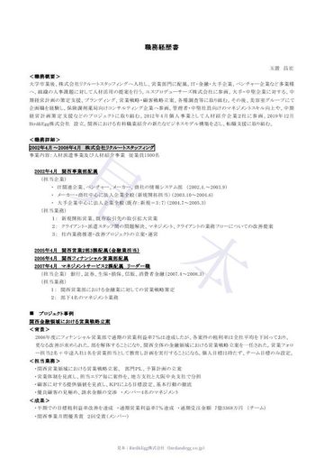 代表・玉置昌宏の職務経歴書 1ページ目